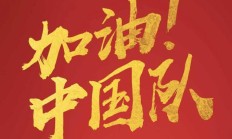 FB:国足新一期大名单：武磊回归、杨明洋首入选！王钰栋、刘诚宇在列
