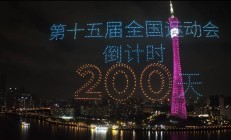 FBAPP:共赴湾区运动盛会 同享全民体育盛宴——写在十五运会倒计时200天之际